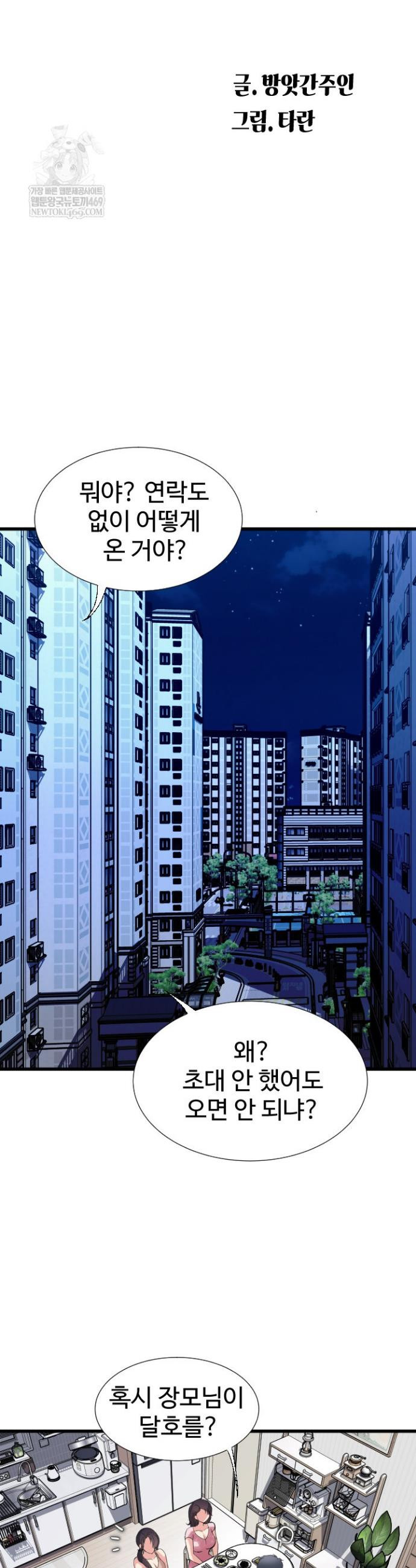 Daily Pleasure Awakening Raw Chapter 36 - Page 3