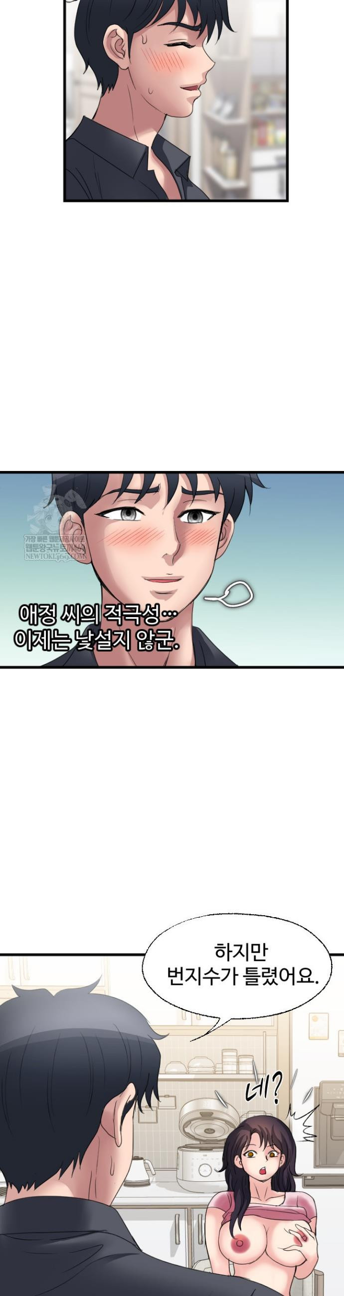 Daily Pleasure Awakening Raw Chapter 37 - Page 10