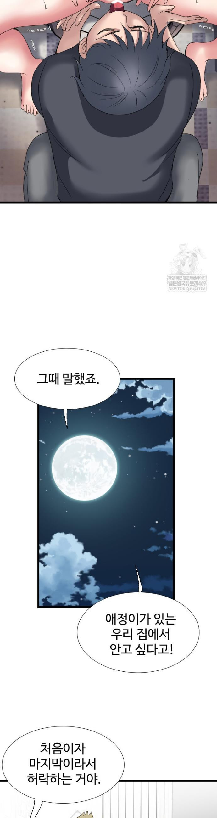 Daily Pleasure Awakening Raw Chapter 37 - Page 19