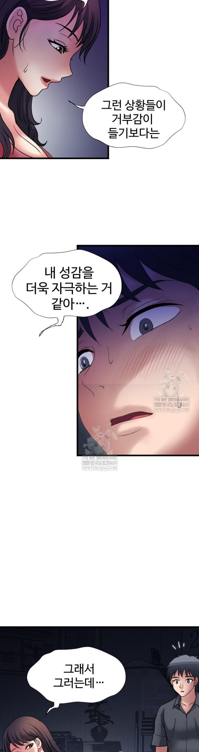 Daily Pleasure Awakening Raw Chapter 38 - Page 32