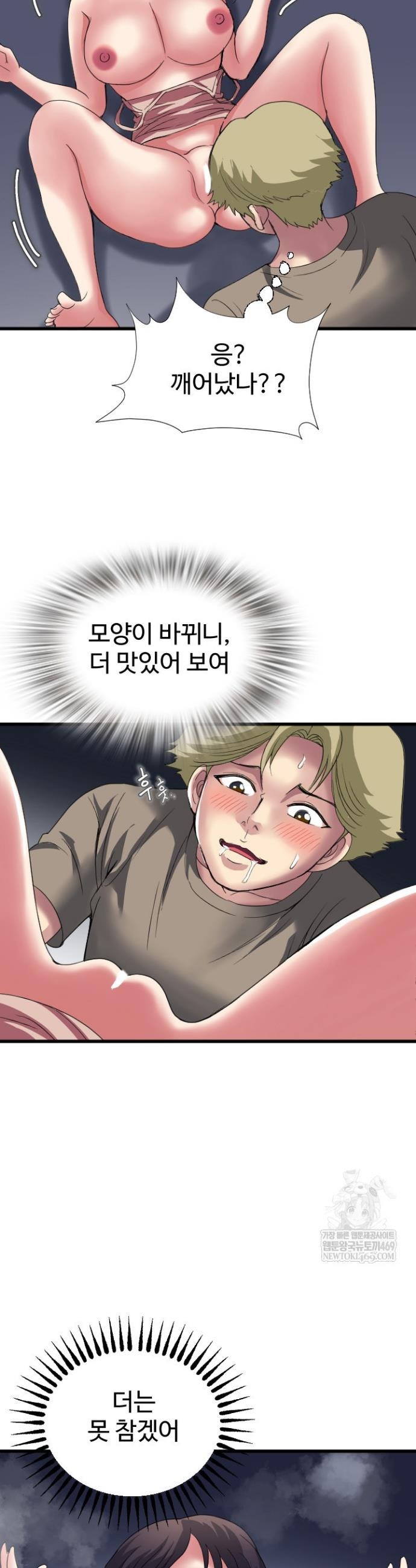Daily Pleasure Awakening Raw Chapter 39 - Page 17