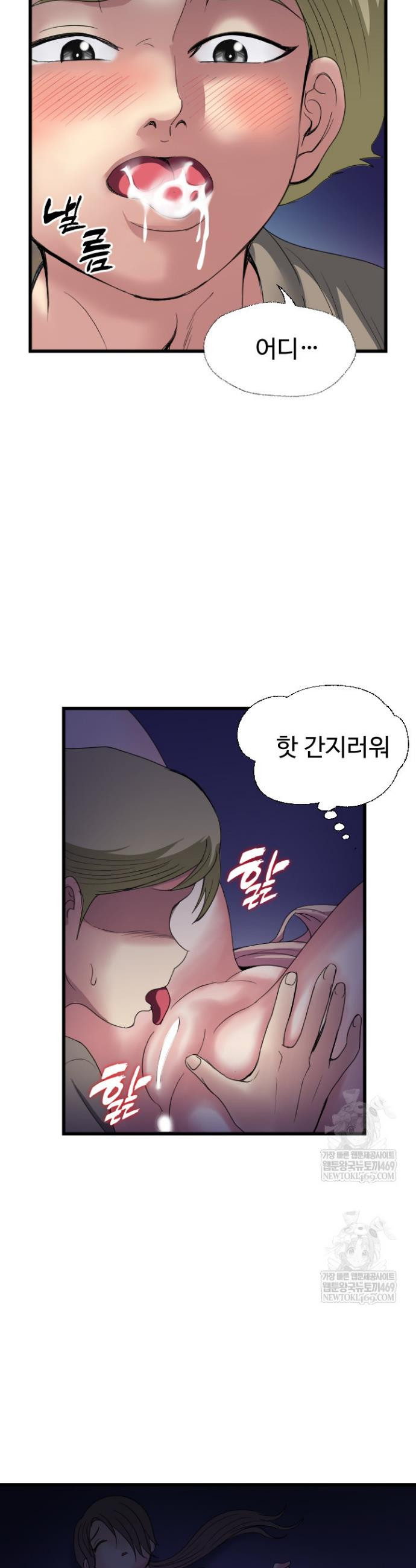 Daily Pleasure Awakening Raw Chapter 39 - Page 20