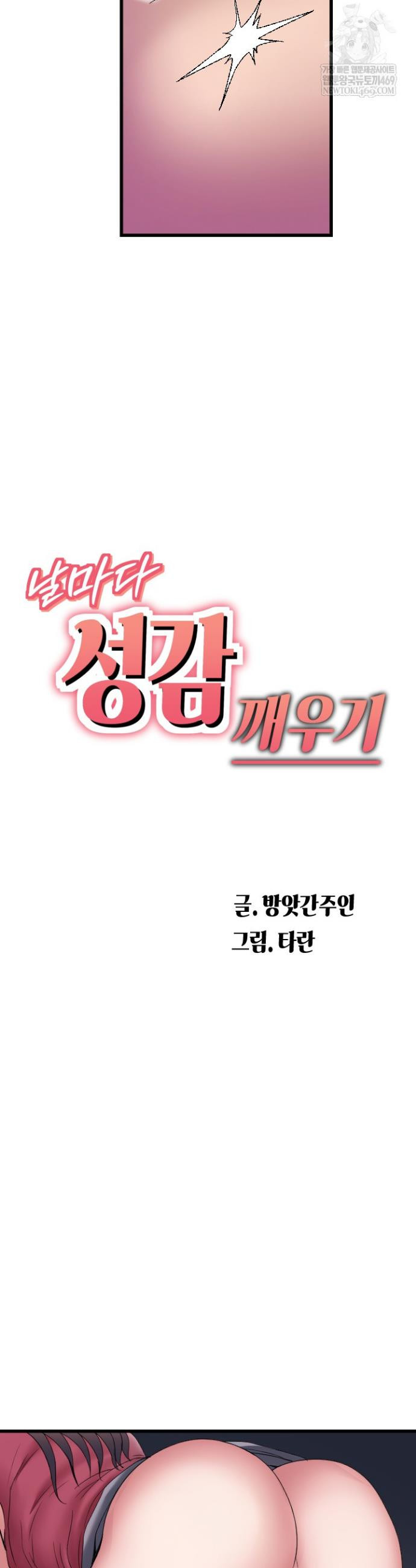 Daily Pleasure Awakening Raw Chapter 39 - Page 3