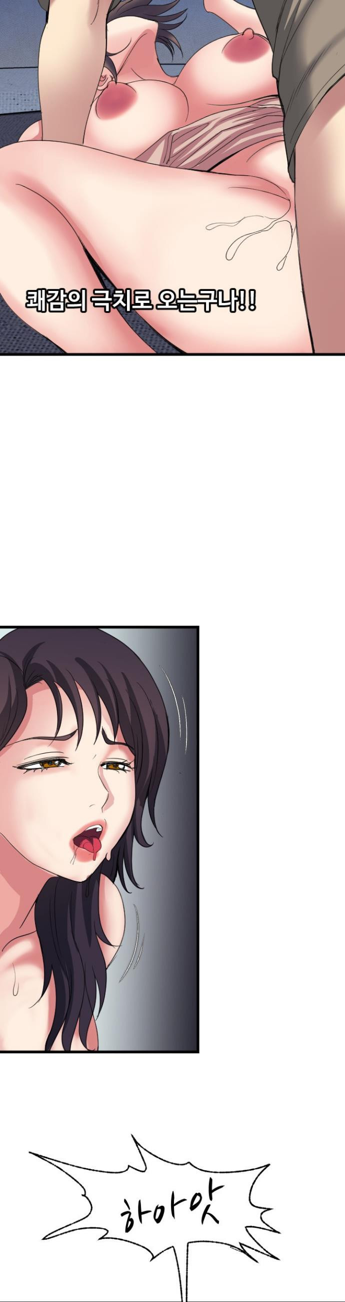 Daily Pleasure Awakening Raw Chapter 40 - Page 33