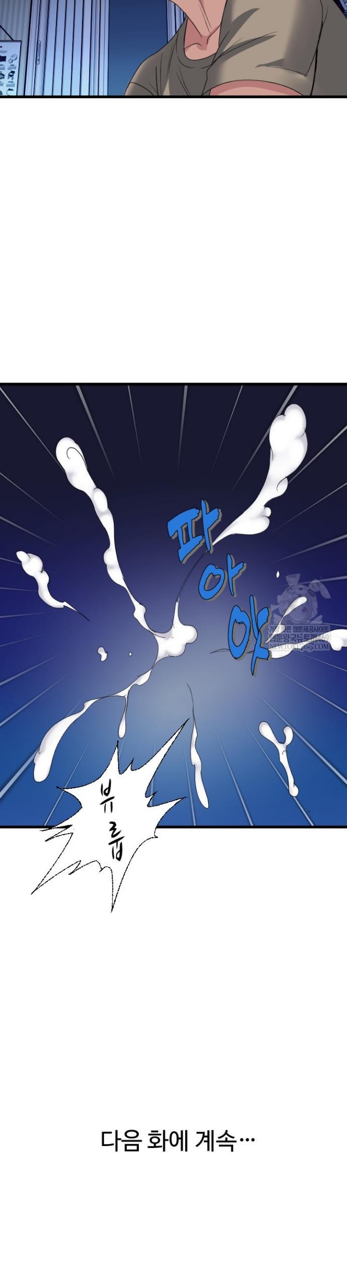 Daily Pleasure Awakening Raw Chapter 40 - Page 35