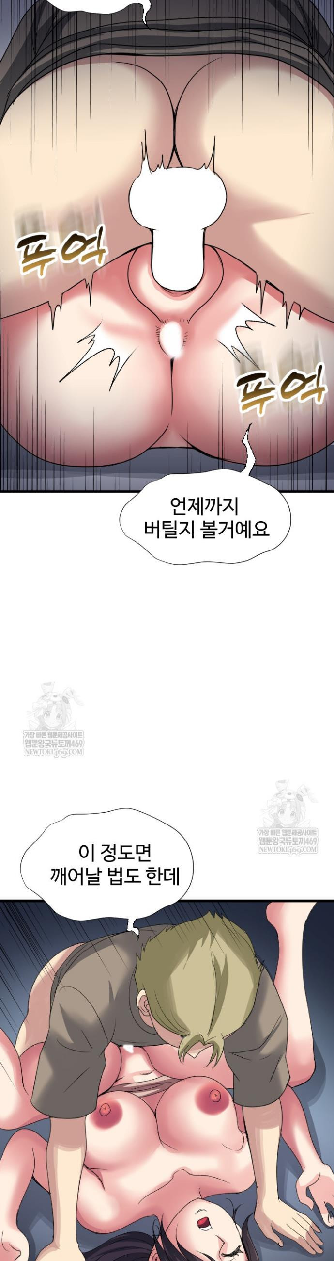 Daily Pleasure Awakening Raw Chapter 41 - Page 29