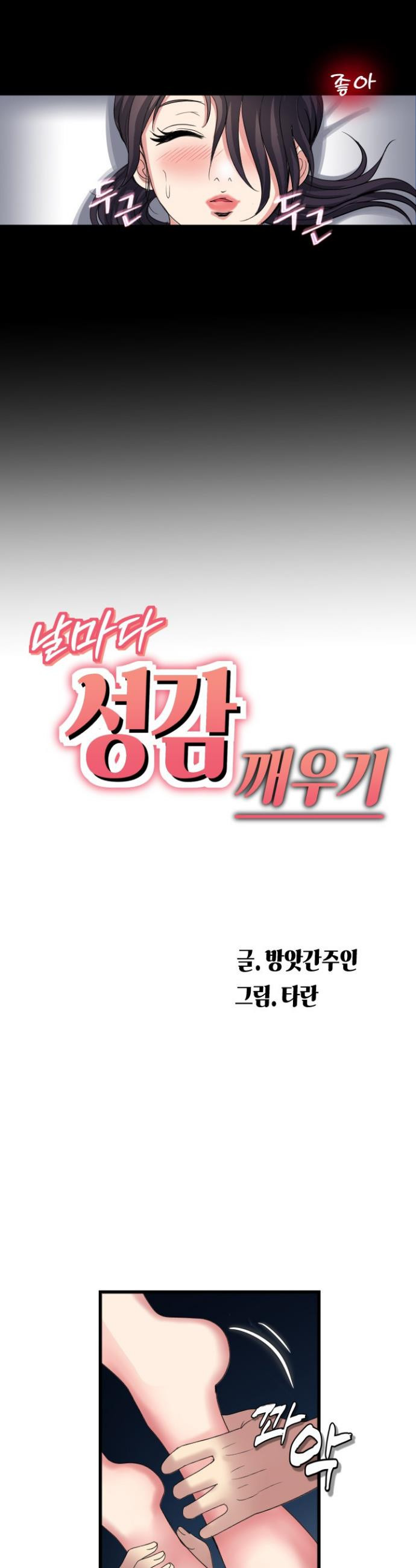 Daily Pleasure Awakening Raw Chapter 42 - Page 2