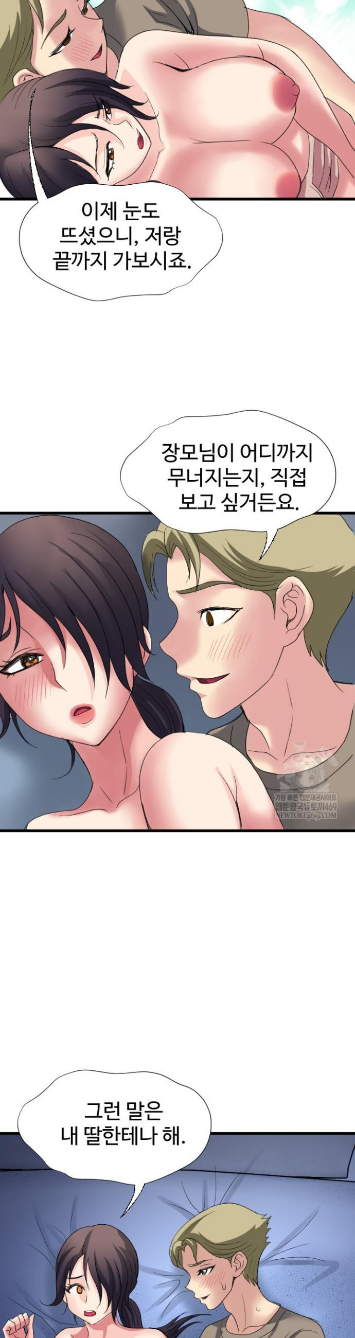 Daily Pleasure Awakening Raw Chapter 43 - Page 4