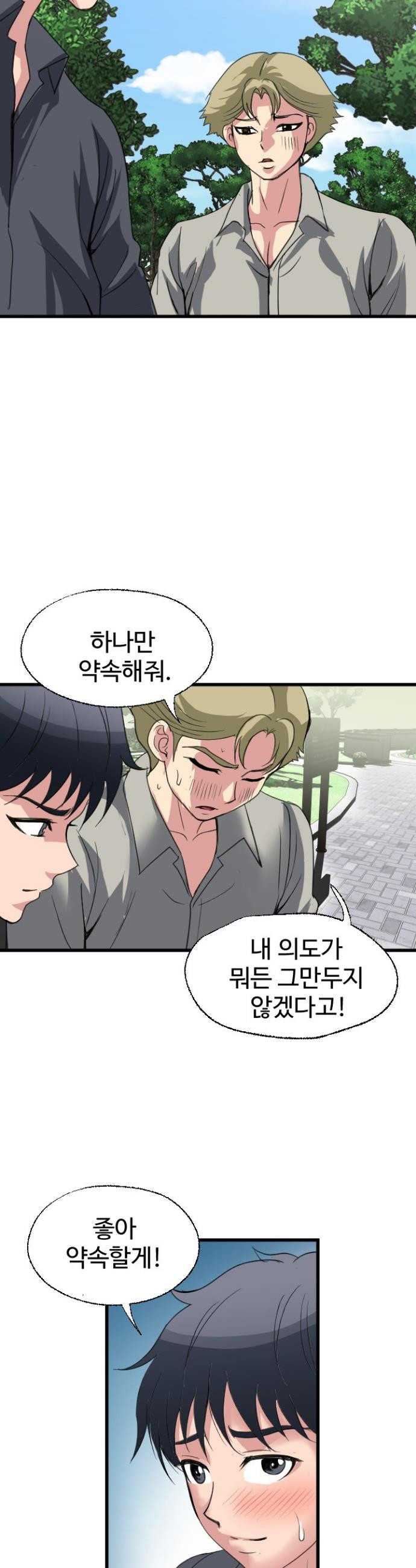 Daily Pleasure Awakening Raw Chapter 44 - Page 16