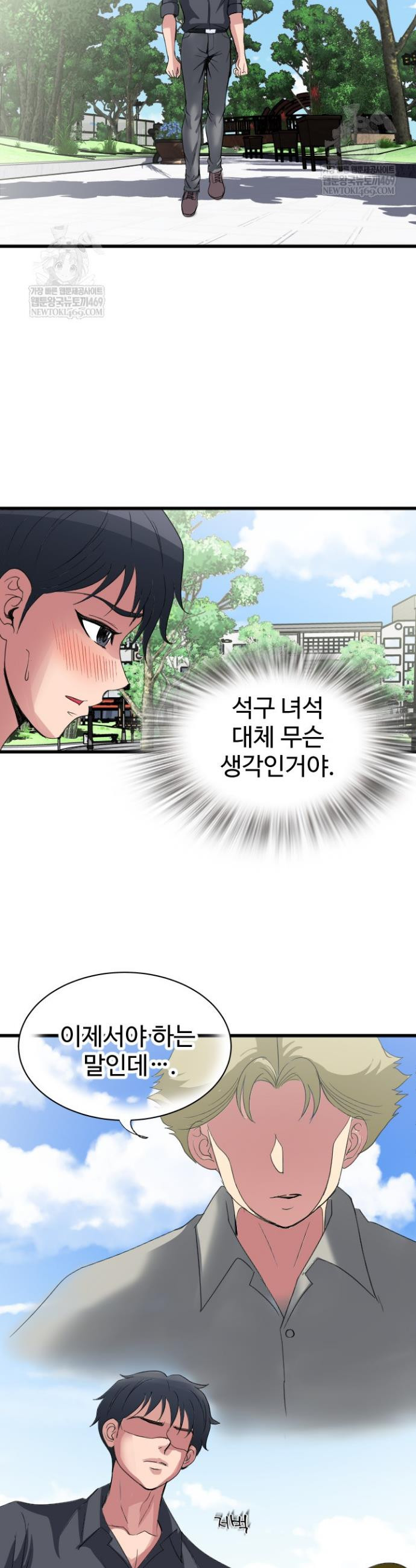 Daily Pleasure Awakening Raw Chapter 44 - Page 28