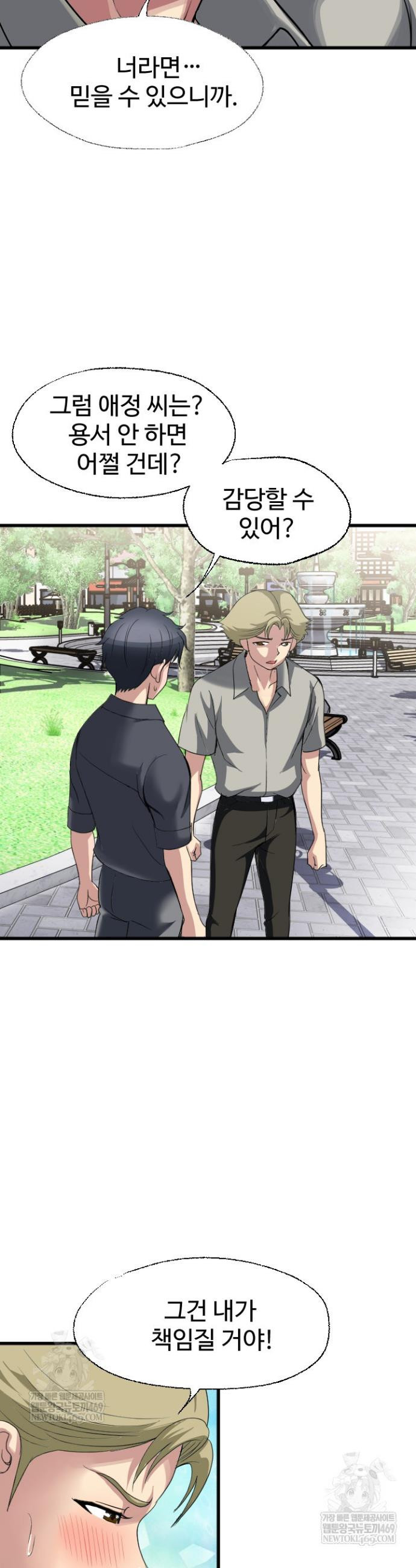Daily Pleasure Awakening Raw Chapter 45 - Page 11