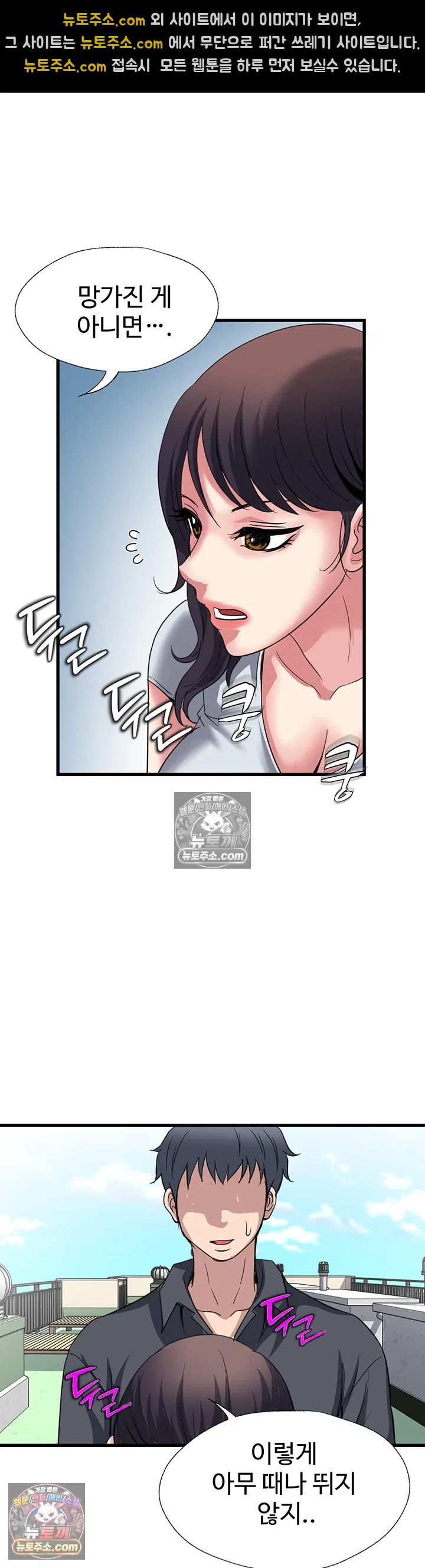 Daily Pleasure Awakening Raw Chapter 50 - Page 40