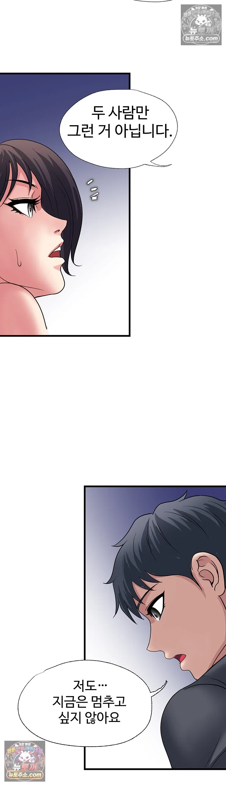 Daily Pleasure Awakening Raw Chapter 50 - Page 41
