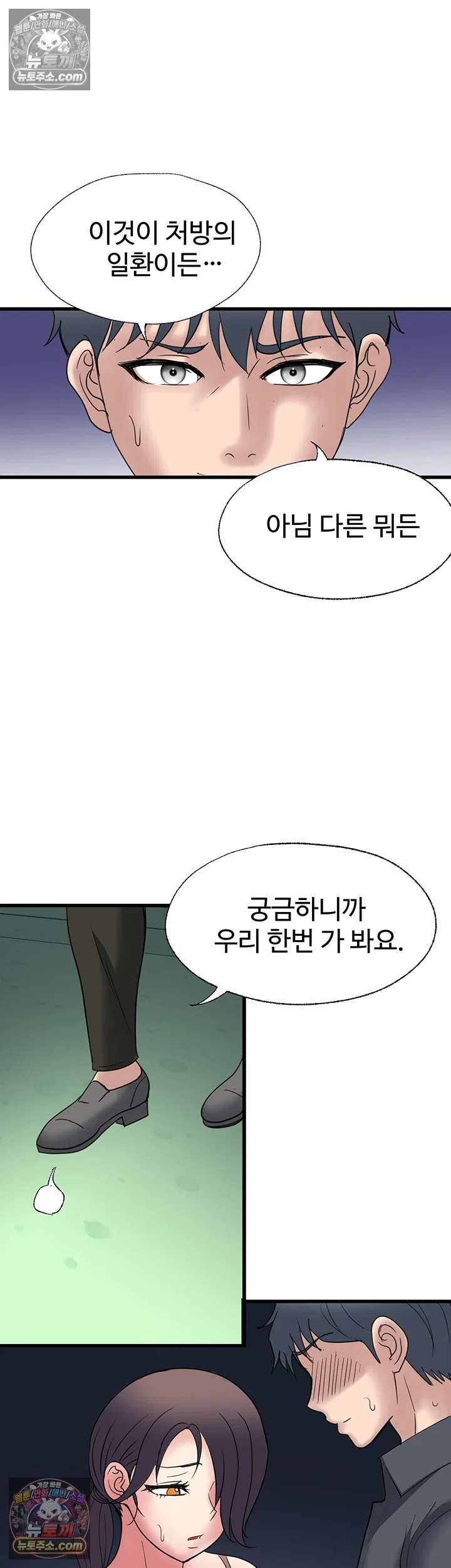 Daily Pleasure Awakening Raw Chapter 50 - Page 43