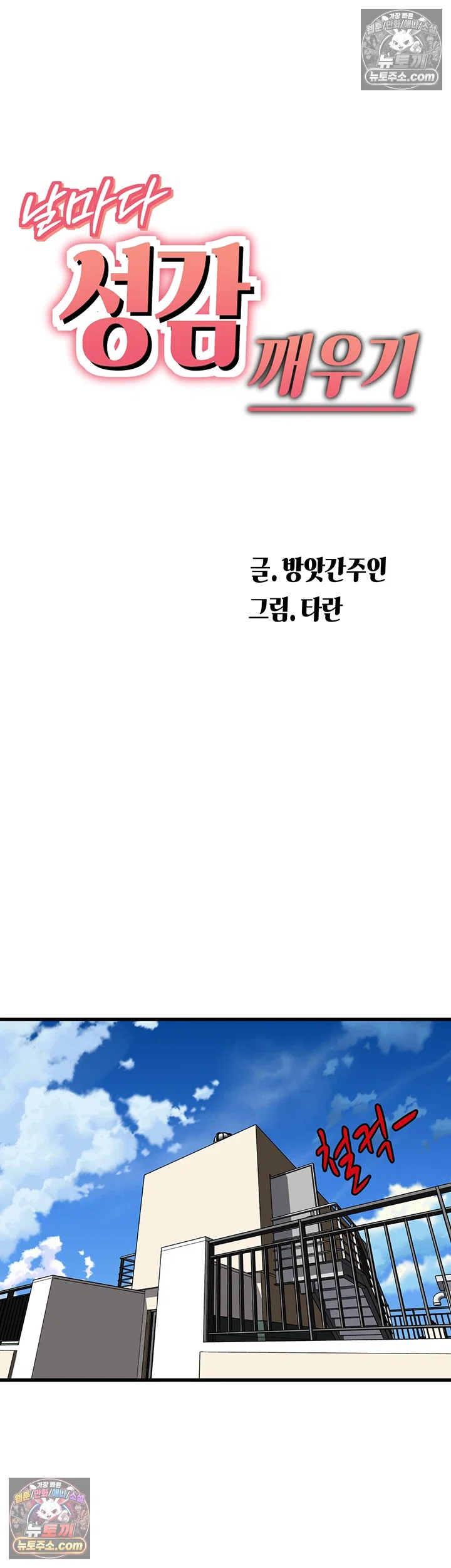 Daily Pleasure Awakening Raw Chapter 50 - Page 5
