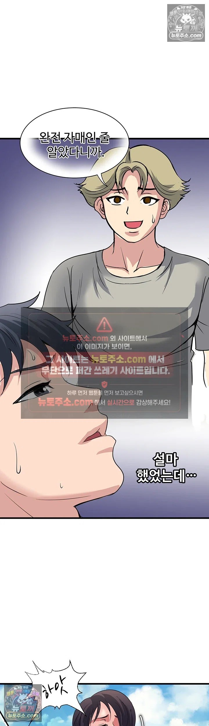 Daily Pleasure Awakening Raw Chapter 51 - Page 19