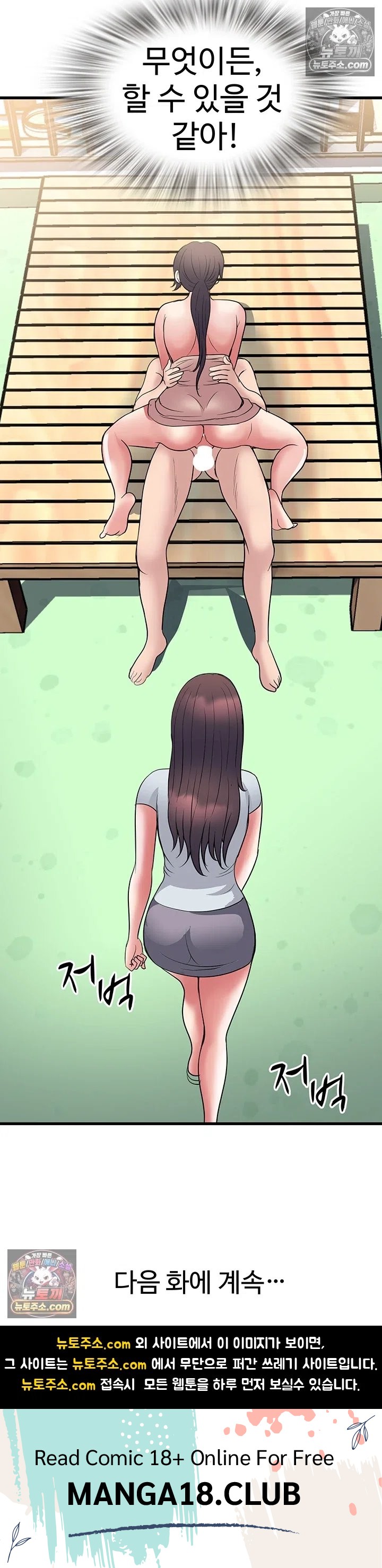 Daily Pleasure Awakening Raw Chapter 51 - Page 38