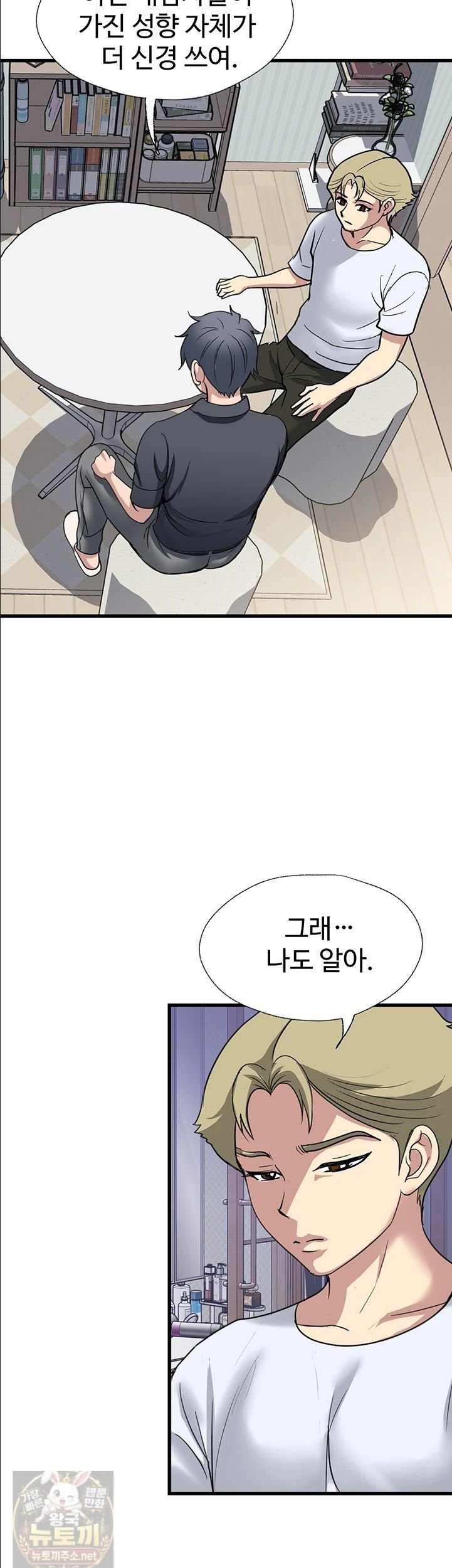 Daily Pleasure Awakening Raw Chapter 53 - Page 10