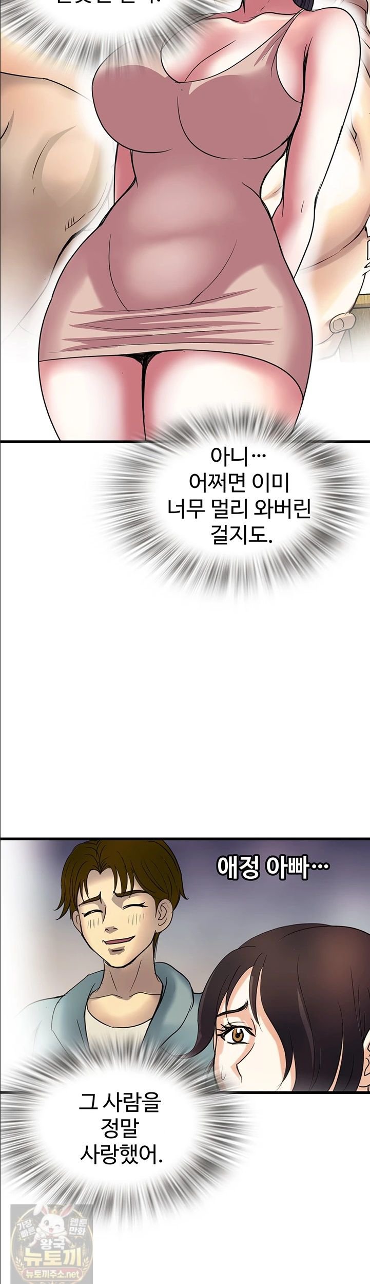 Daily Pleasure Awakening Raw Chapter 53 - Page 23