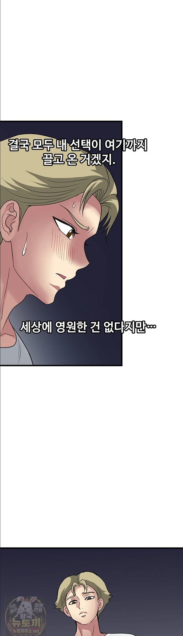 Daily Pleasure Awakening Raw Chapter 53 - Page 37
