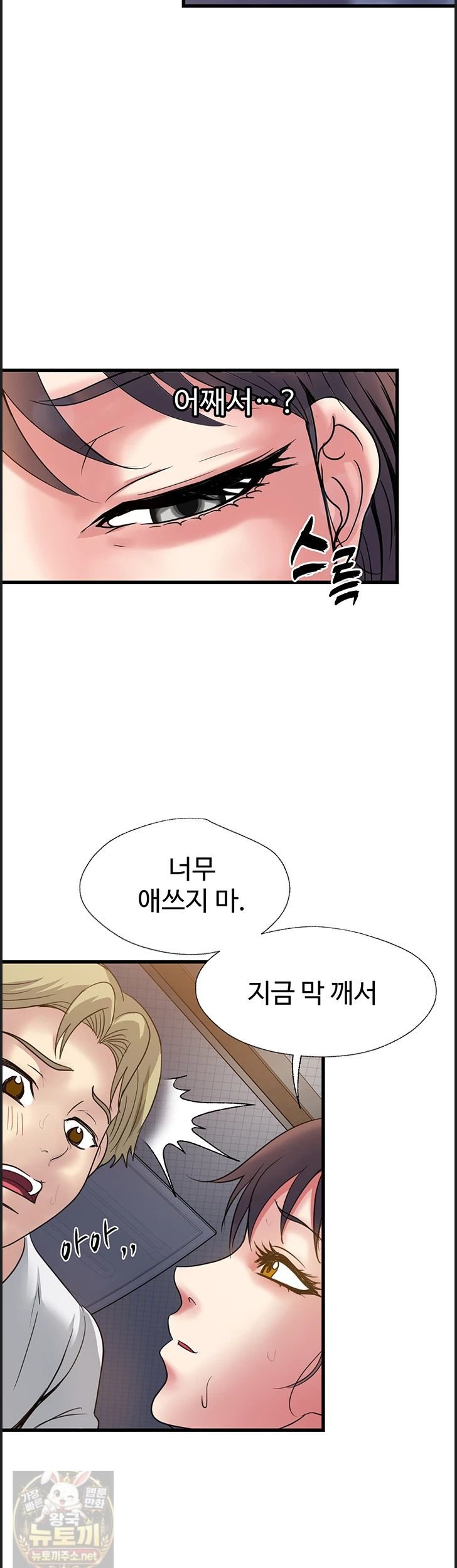 Daily Pleasure Awakening Raw Chapter 54 - Page 23