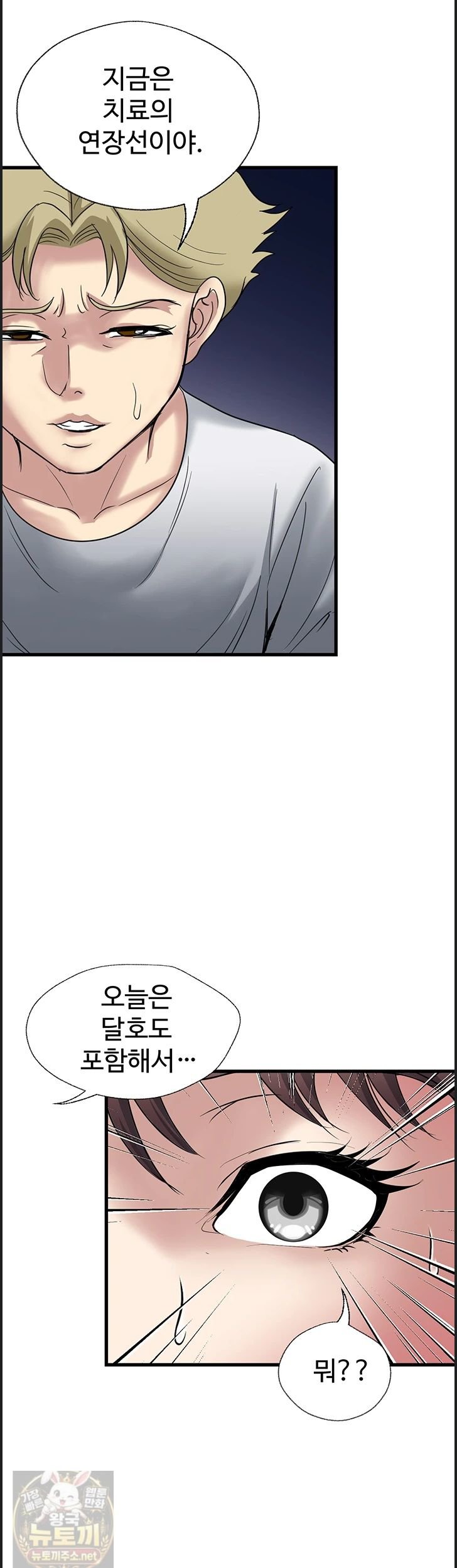 Daily Pleasure Awakening Raw Chapter 54 - Page 28