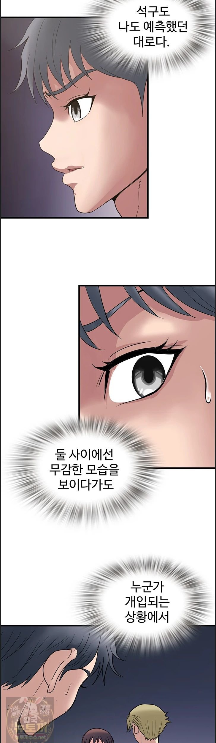 Daily Pleasure Awakening Raw Chapter 54 - Page 34