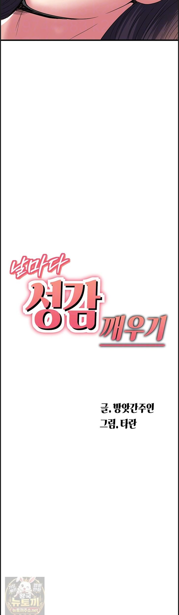 Daily Pleasure Awakening Raw Chapter 54 - Page 4