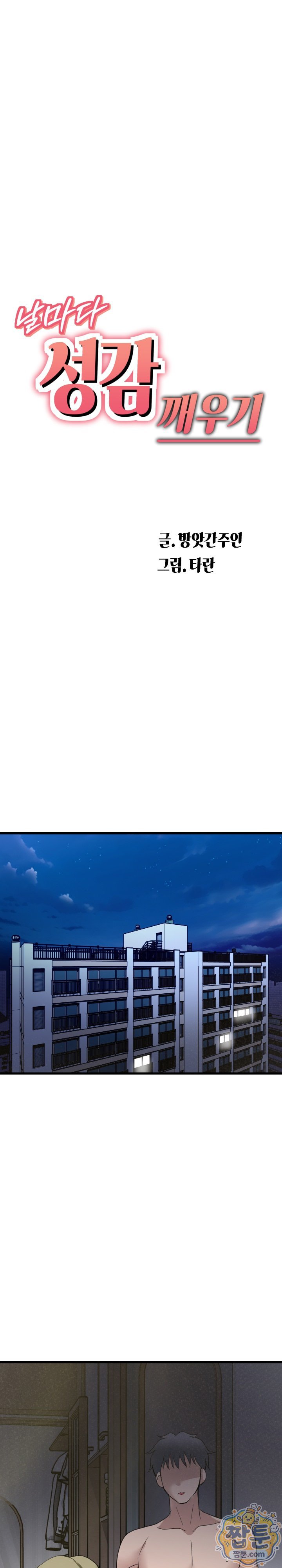 Daily Pleasure Awakening Raw Chapter 55 - Page 3