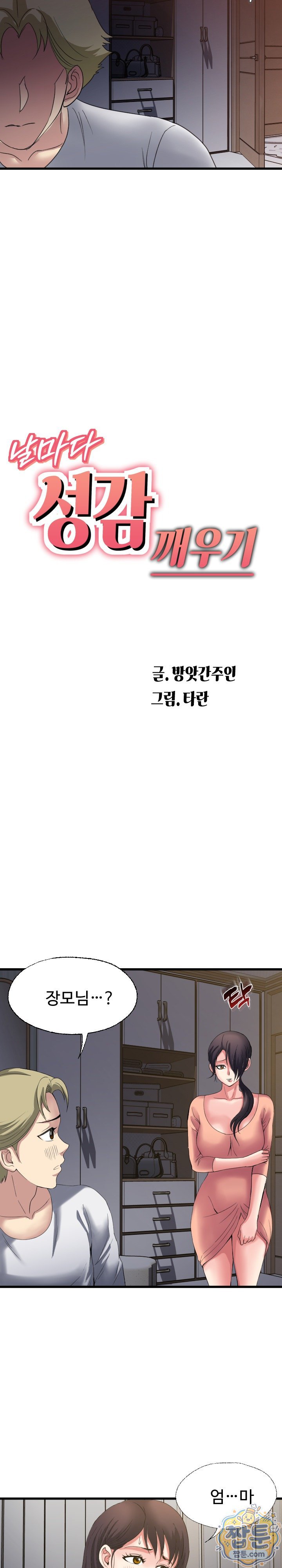 Daily Pleasure Awakening Raw Chapter 56 - Page 3
