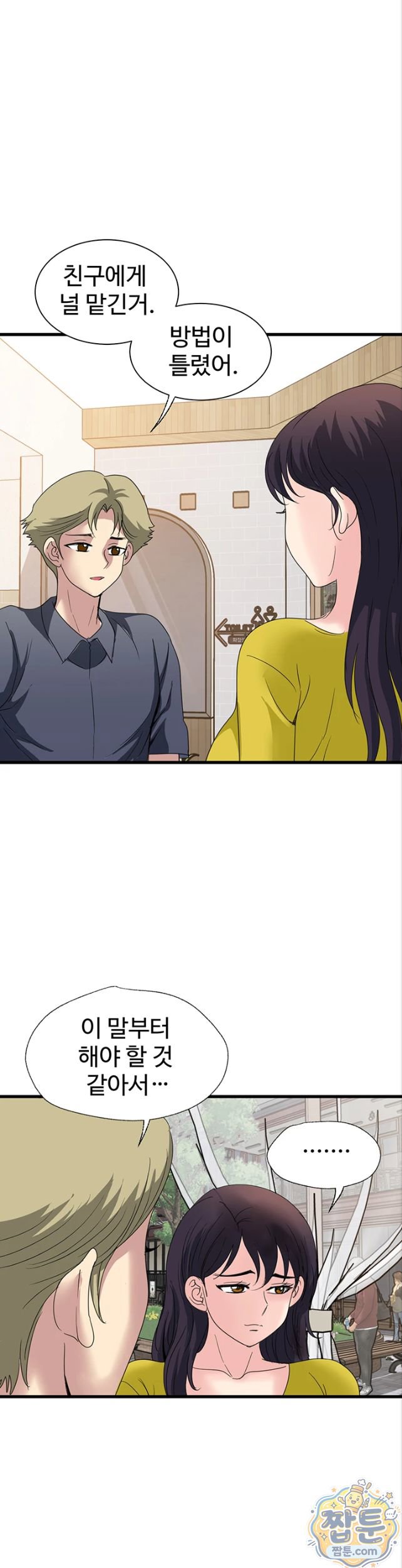 Daily Pleasure Awakening Raw Chapter 58 - Page 12