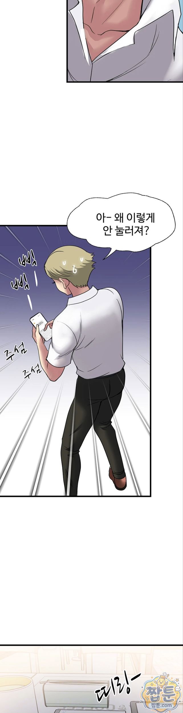 Daily Pleasure Awakening Raw Chapter 58 - Page 2