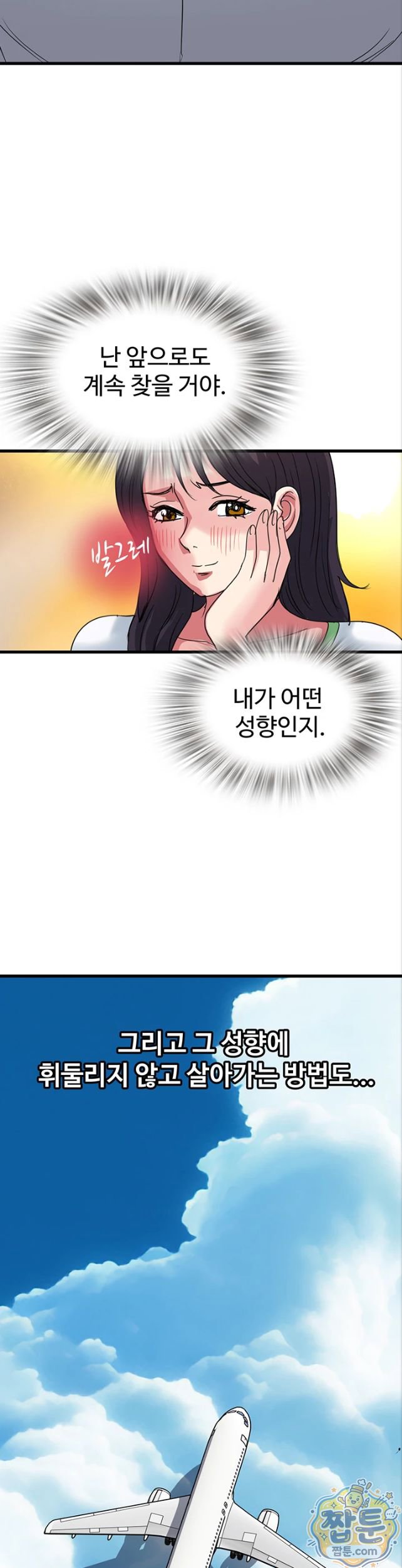 Daily Pleasure Awakening Raw Chapter 58 - Page 30