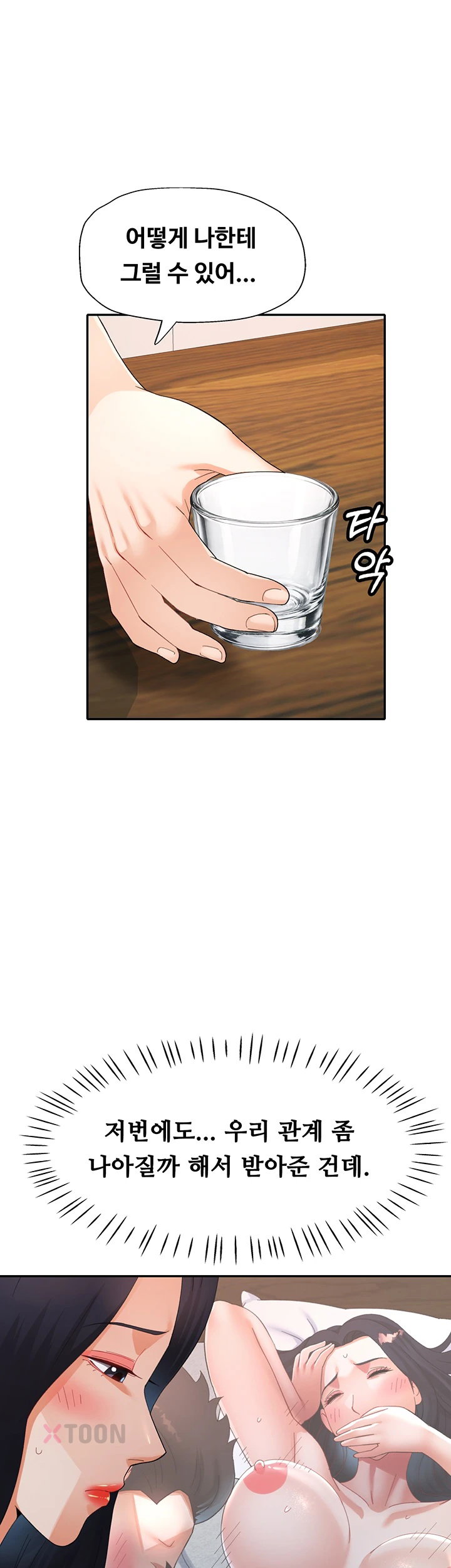 Aunts Embrace Raw Chapter 10 - Page 13