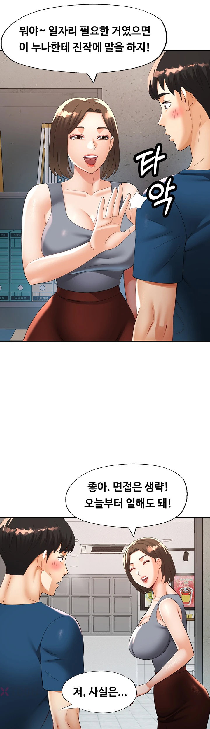 Aunts Embrace Raw Chapter 11 - Page 11