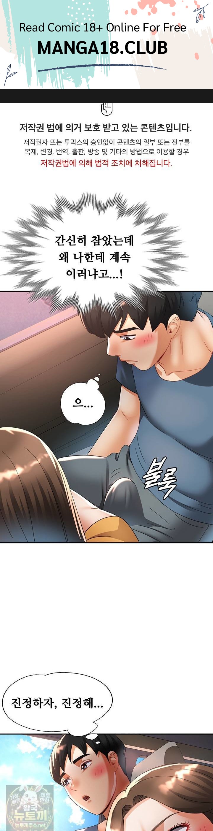 Aunts Embrace Raw Chapter 16 - Page 1