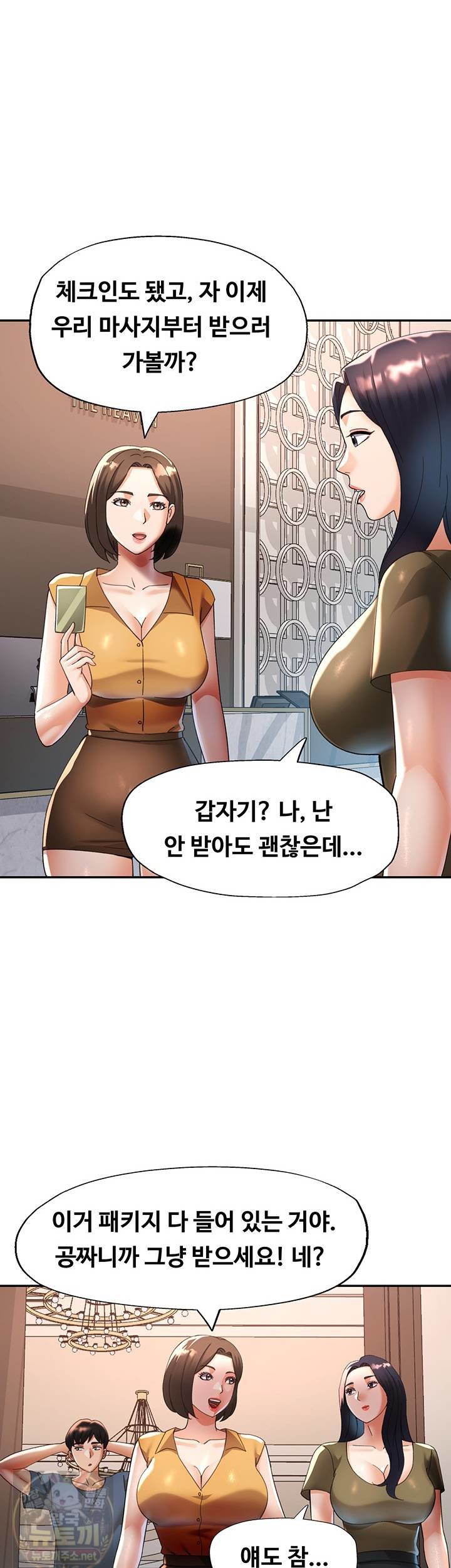 Aunts Embrace Raw Chapter 16 - Page 14