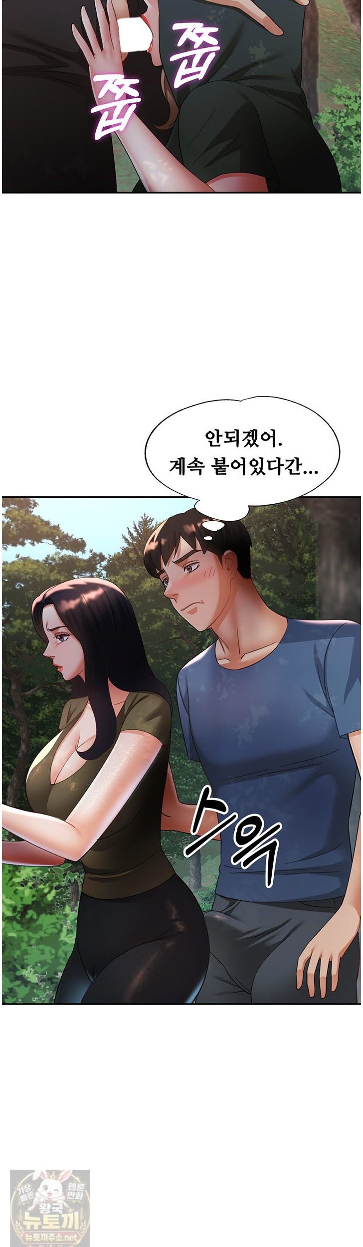 Aunts Embrace Raw Chapter 19 - Page 27