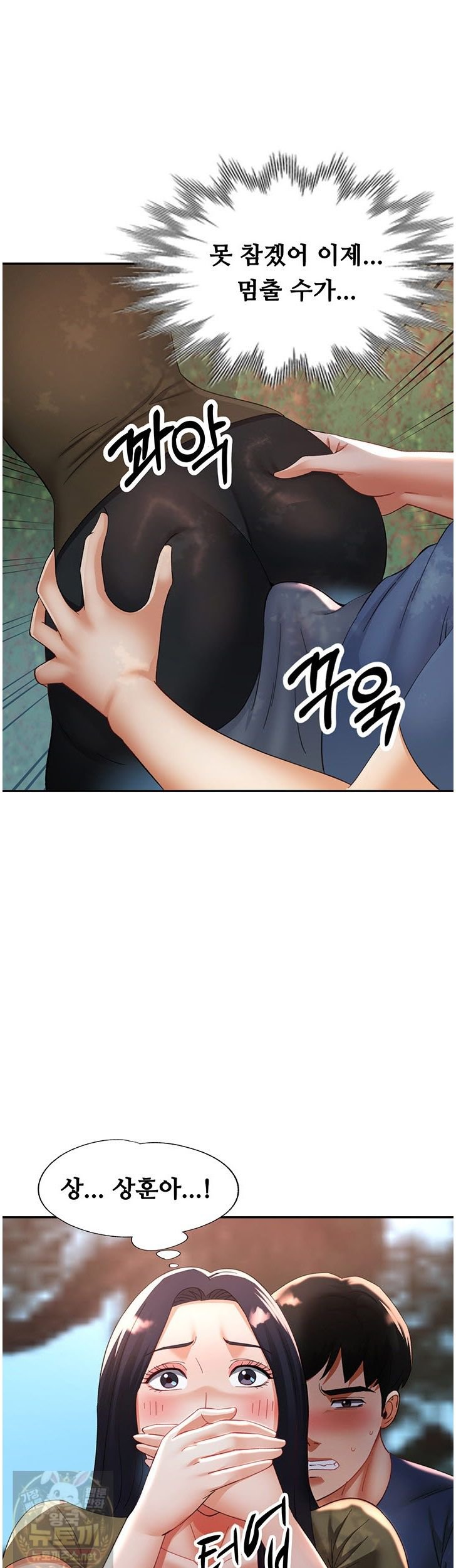 Aunts Embrace Raw Chapter 19 - Page 44