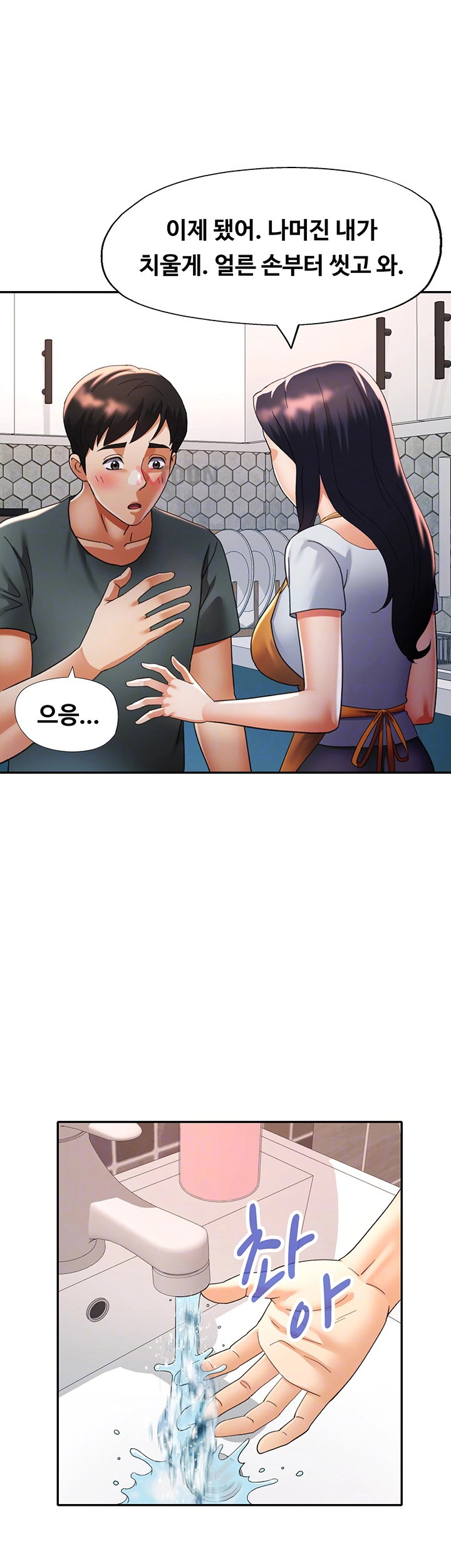 Aunts Embrace Raw Chapter 7 - Page 6