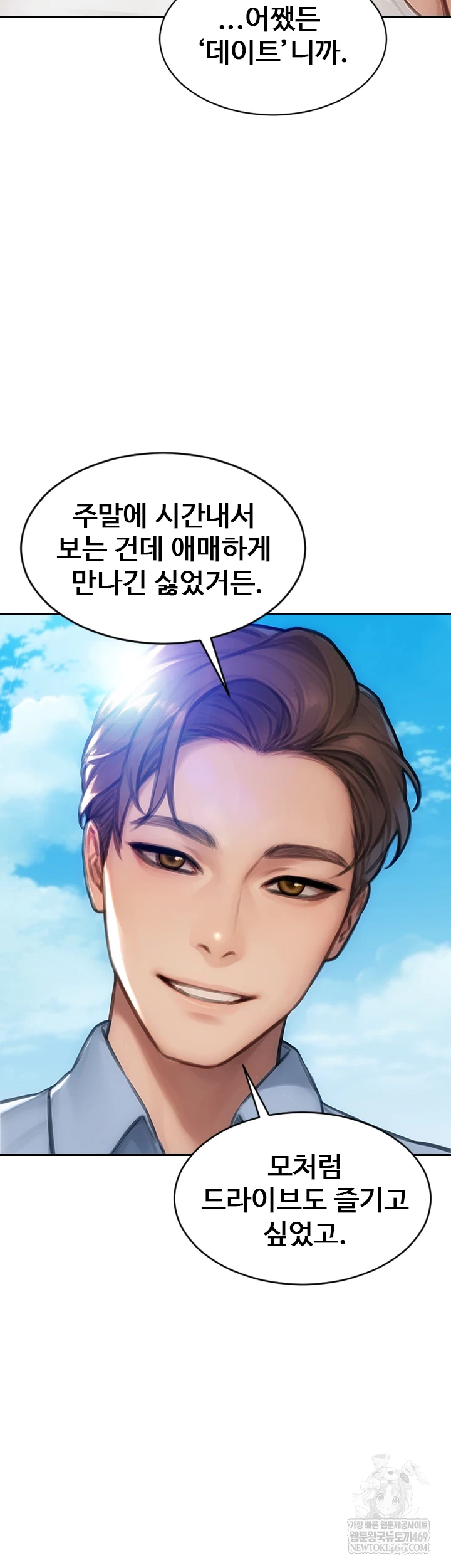 I Divorced My Wife Raw Chapter 50 - Page 12