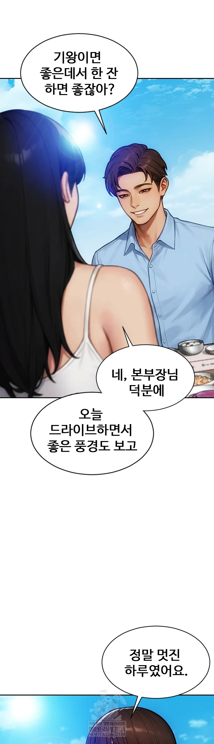 I Divorced My Wife Raw Chapter 50 - Page 13