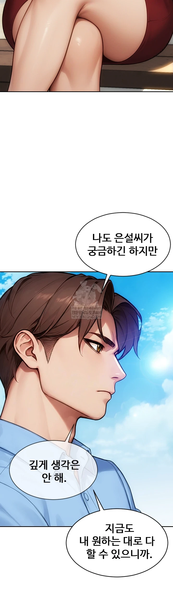 I Divorced My Wife Raw Chapter 50 - Page 23