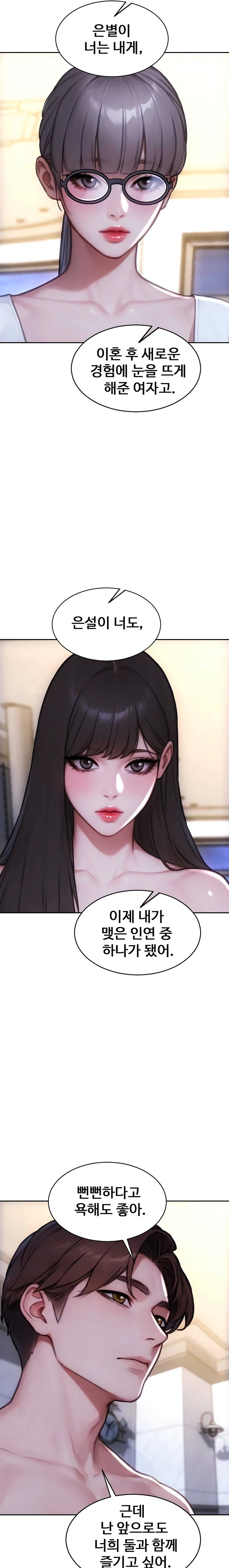 I Divorced My Wife Raw Chapter 54 - Page 13