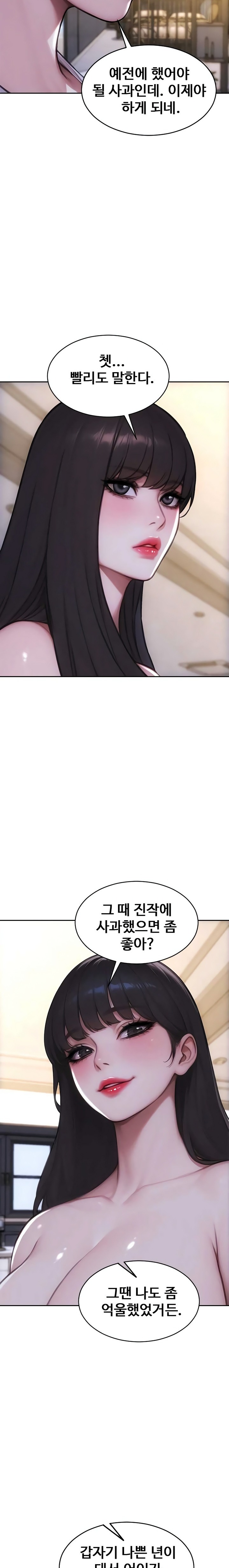 I Divorced My Wife Raw Chapter 54 - Page 17