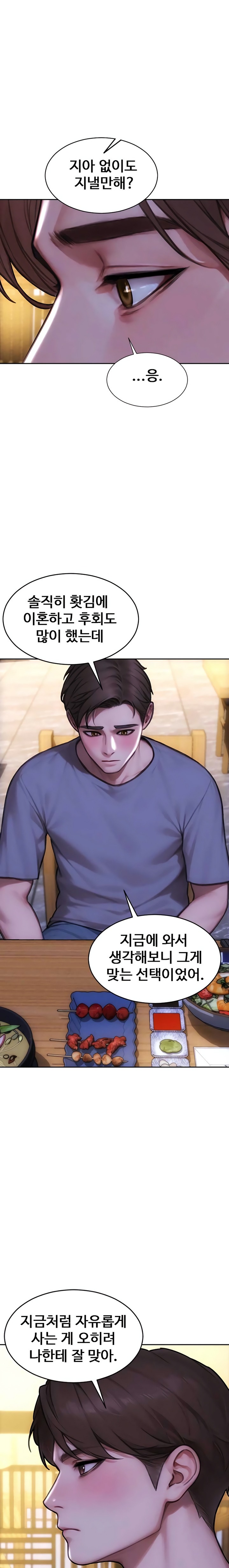 I Divorced My Wife Raw Chapter 55 - Page 14
