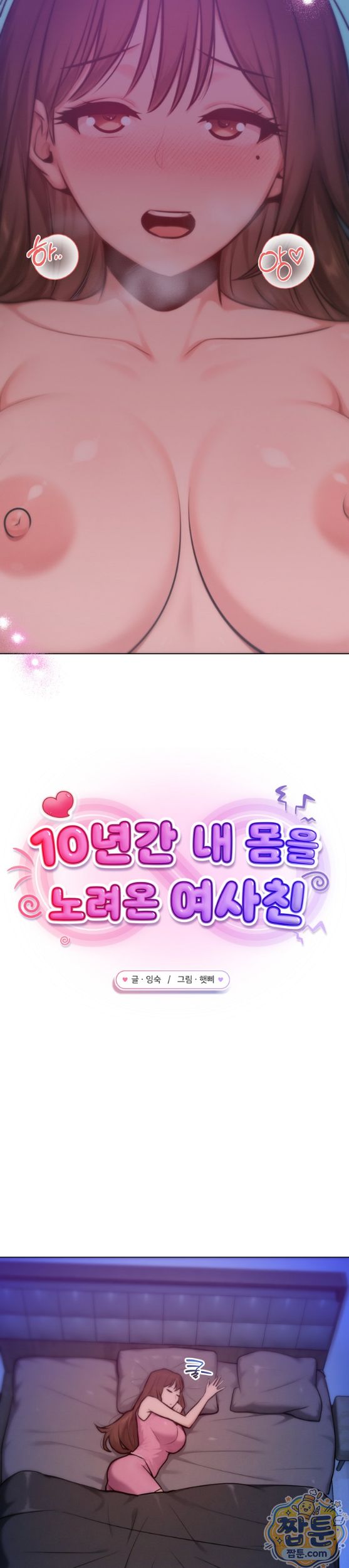 Never Just Friends Raw Chapter 30 - Page 16