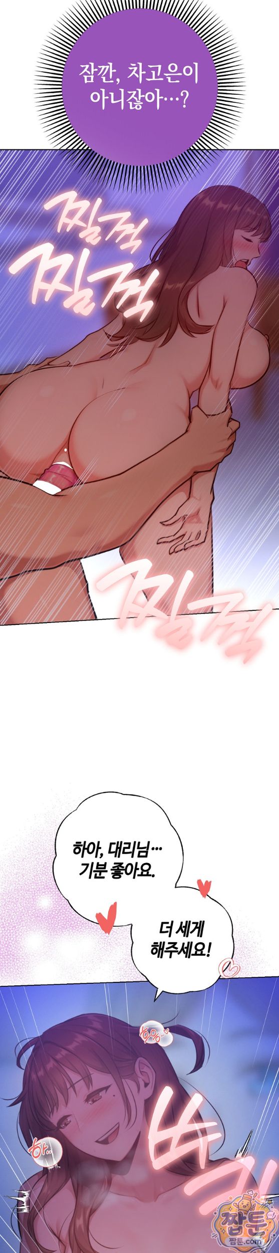 Never Just Friends Raw Chapter 30 - Page 22