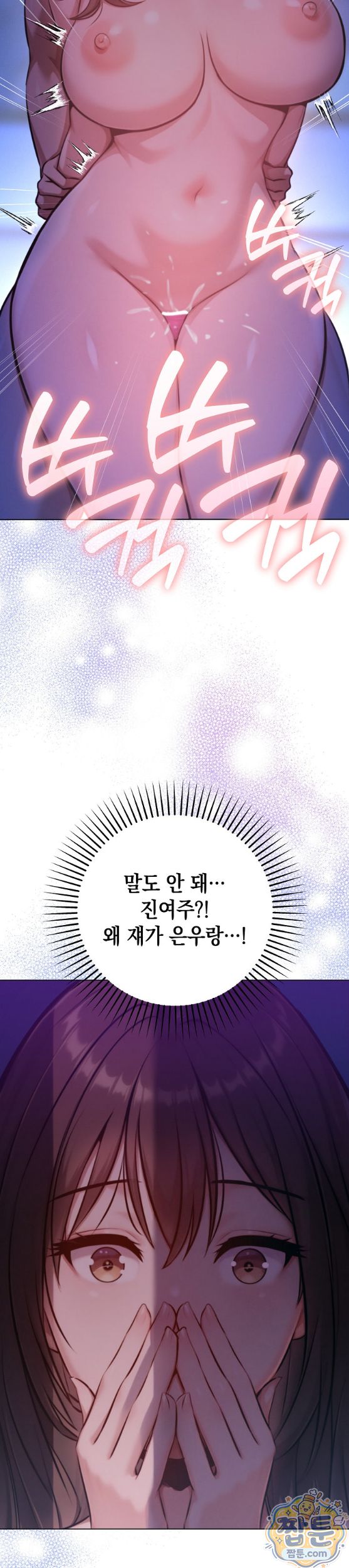 Never Just Friends Raw Chapter 30 - Page 23