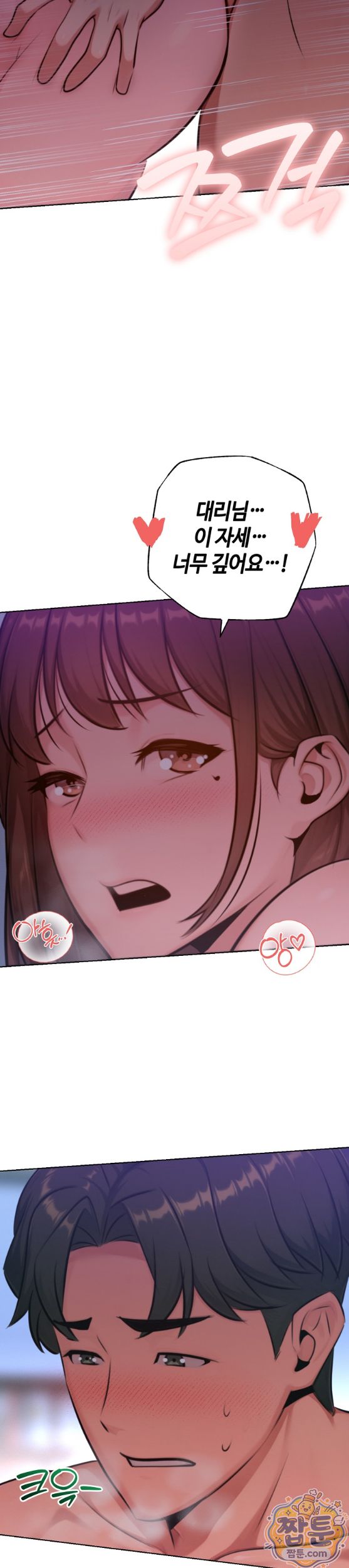 Never Just Friends Raw Chapter 30 - Page 25
